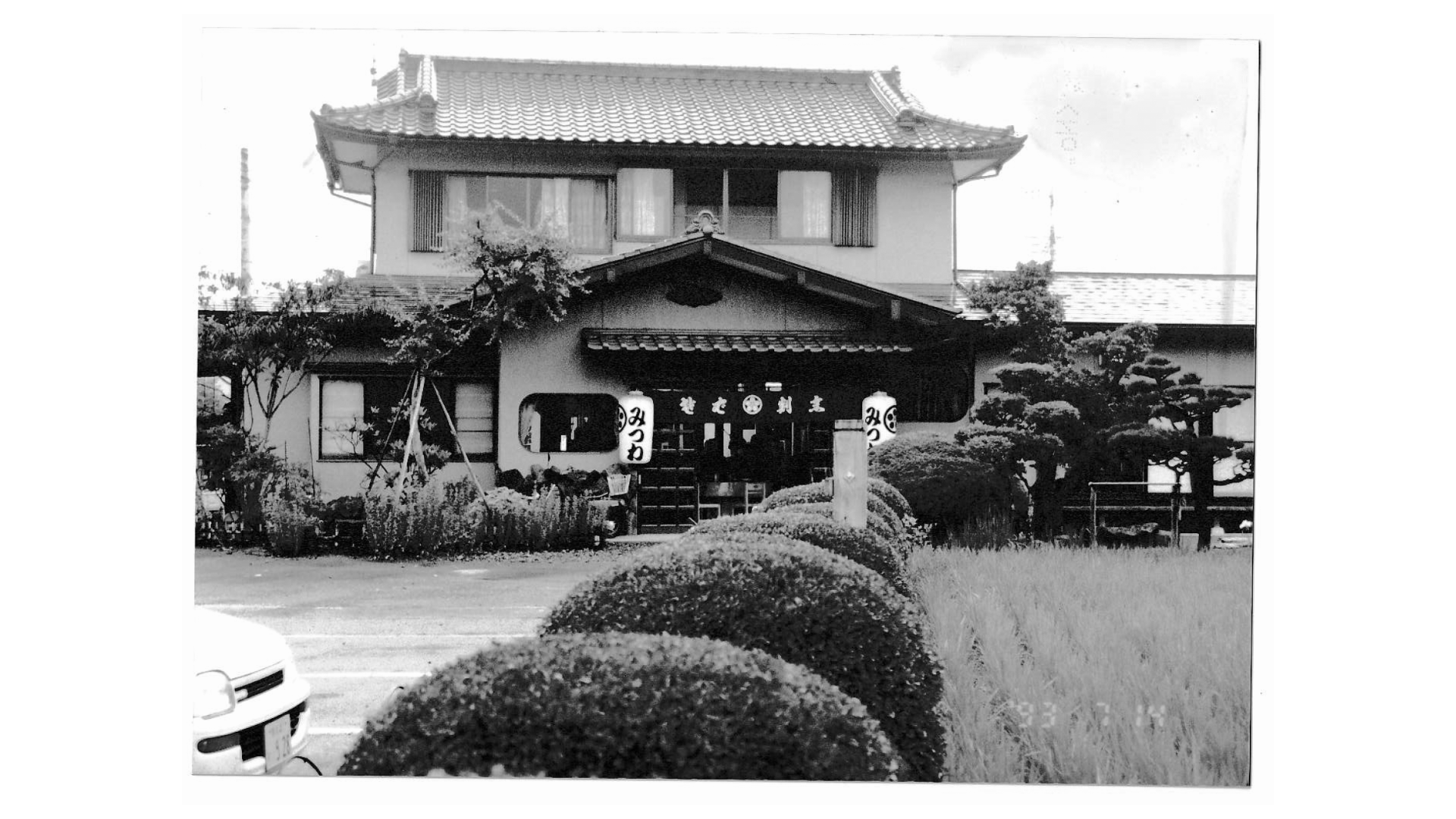 みつわの歴史とその歩み
