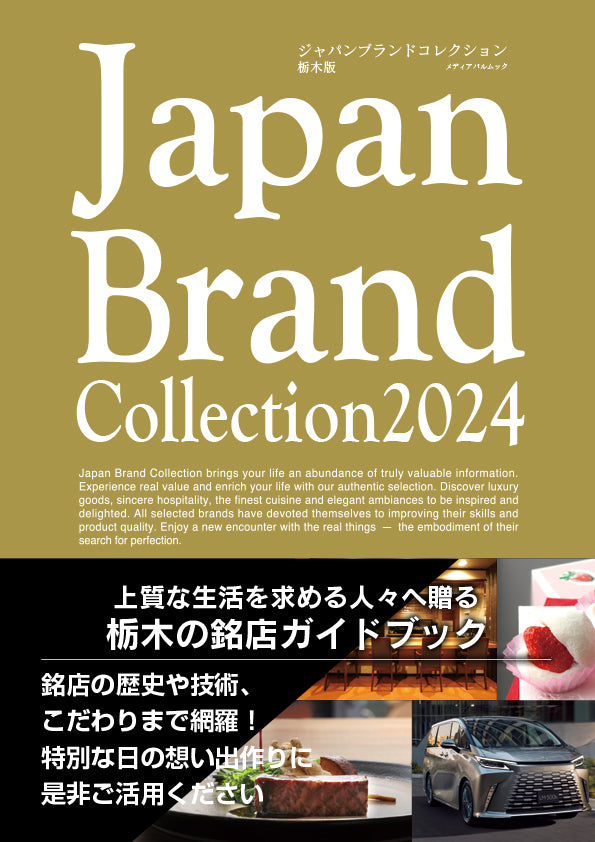 厳選された日本の高級レストランを特集する「Japan Brand Collection」に掲載されました。